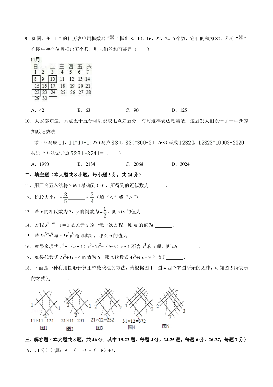 2021-2022学年北京市石景山区五校联考七年级上期中数学试卷（含答案详解）_第2页