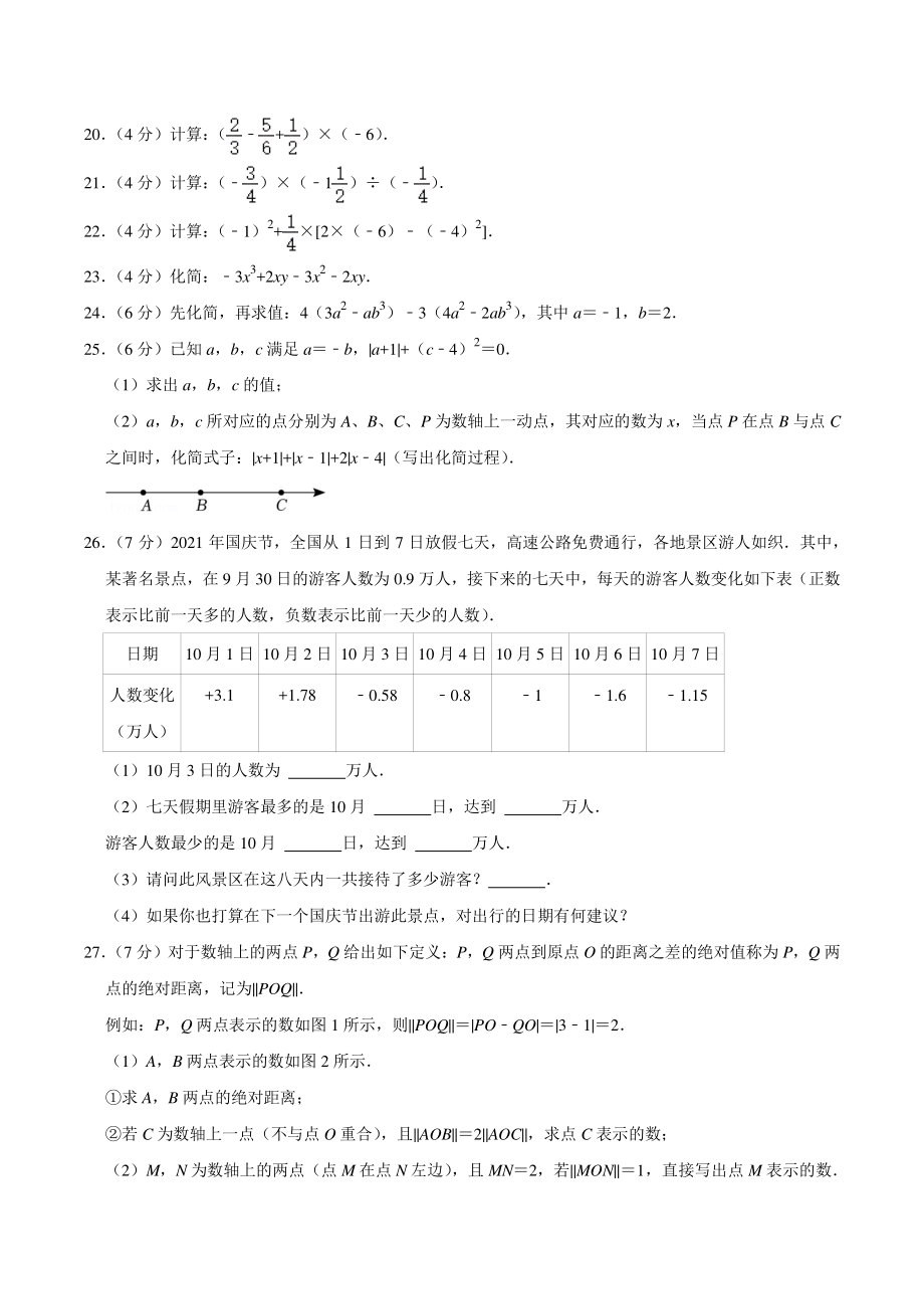 2021-2022学年北京市石景山区五校联考七年级上期中数学试卷（含答案详解）_第3页