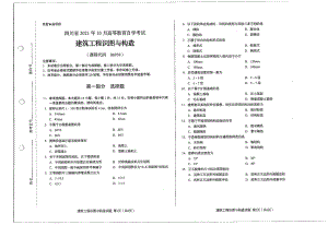四川省2021年10月自考06958建筑工程识图与构造试题