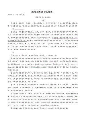2022年秋上海市中考语文二轮专题复习训练：现代文阅读（说明文）含答案解析