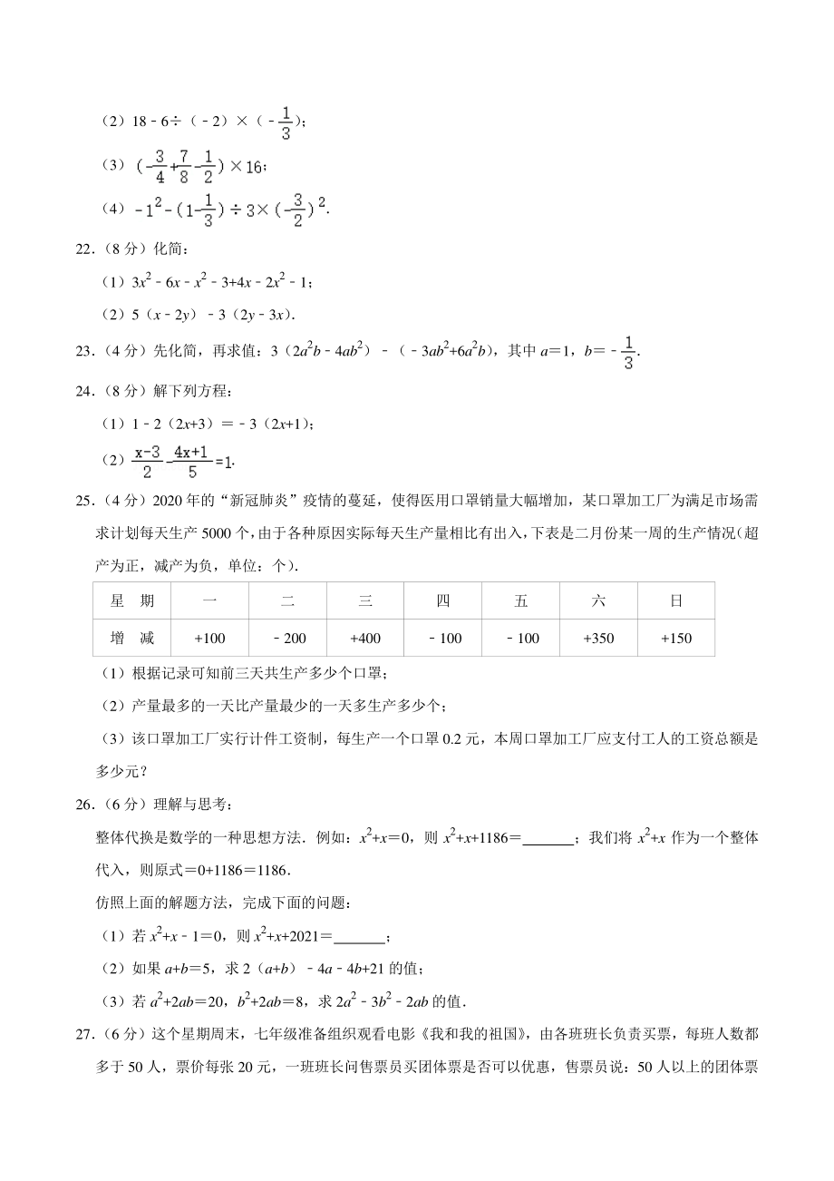 2021-2022学年北京市东城区二校联考七年级上期中数学试卷（含答案详解）_第3页