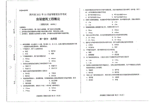 四川省2021年10月自考08984房屋建筑工程概论试题