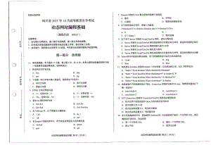 四川省2021年10月自考09537动态网站编程基础试题