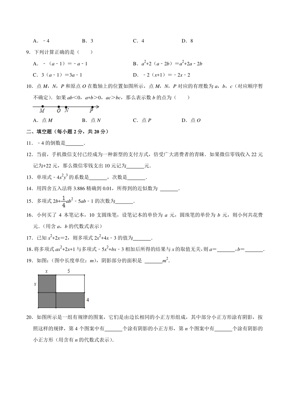 2021-2022学年北京市燕山区四校联考七年级上期中数学试卷（含答案详解）_第2页