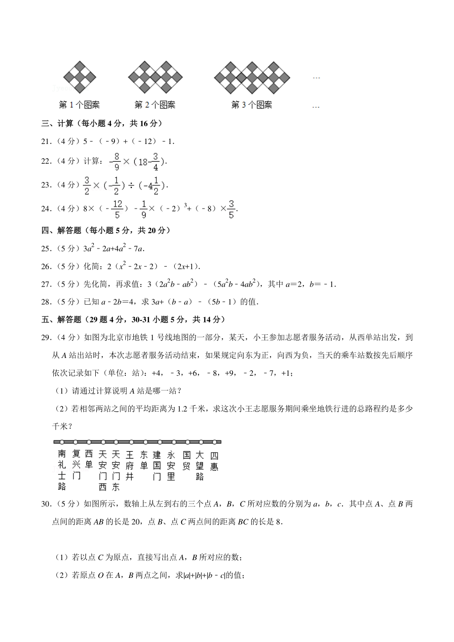 2021-2022学年北京市燕山区四校联考七年级上期中数学试卷（含答案详解）_第3页