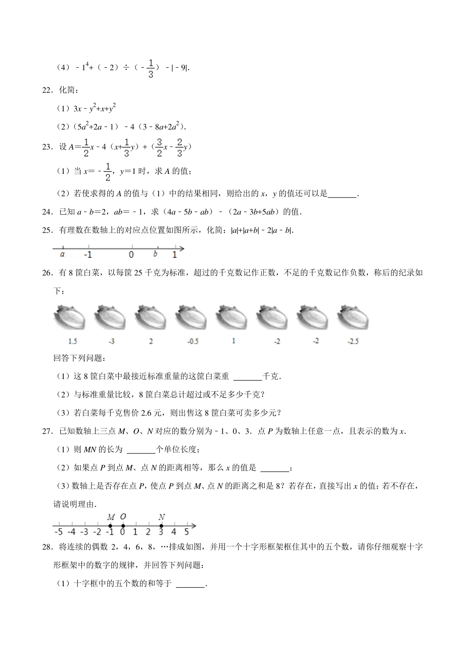 2021-2022学年北京市海淀区七年级上期中数学热身练习试卷（含答案详解）_第3页