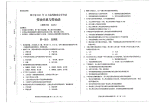 四川省2021年10月自考06089劳动关系与劳动法试题