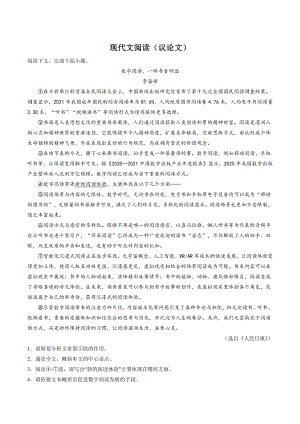2022-2023学年北京市中考语文一轮复习专项训练：议论文阅读（含答案）