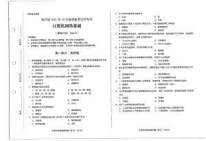 四川省2021年10月自考08674计算机网络基础试题