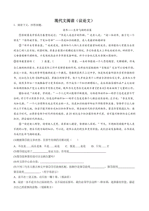 2022年秋上海市中考语文二轮专题复习训练：现代文阅读（议论文）含答案解析