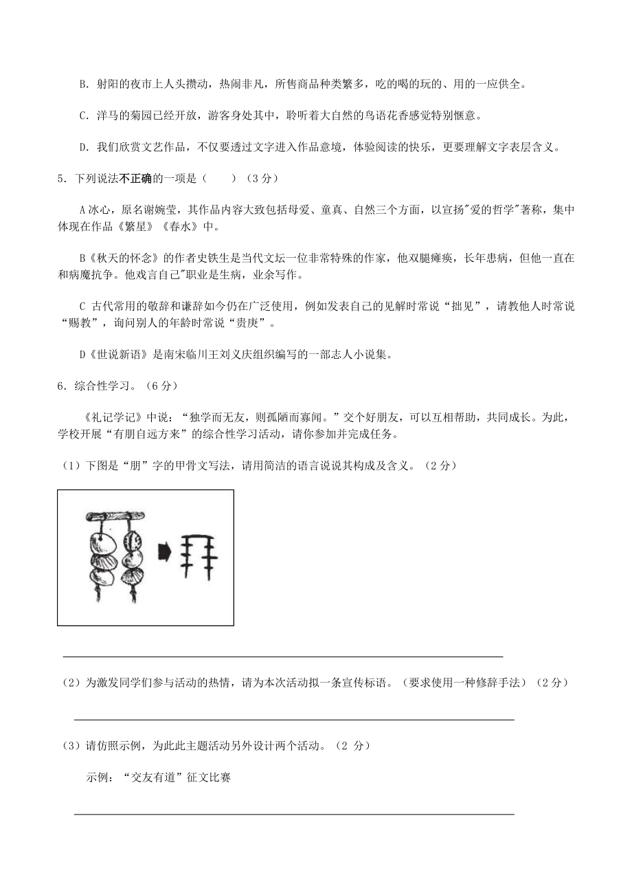 江苏省盐都区第一共同体2022-2023学年七年级上第一次自主检测语文试卷（含答案）_第2页