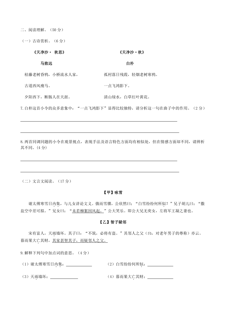 江苏省盐都区第一共同体2022-2023学年七年级上第一次自主检测语文试卷（含答案）_第3页