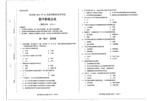 四川省2021年10月自考07231数字影视合成试题