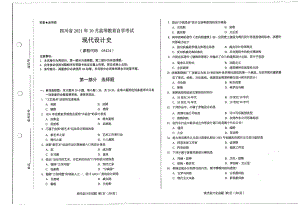 四川省2021年10月自考05424现代设计史试题