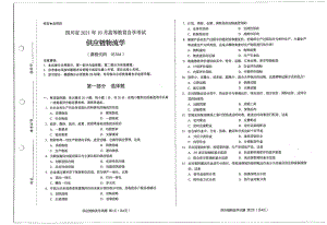 四川省2021年10月自考03364供应链物流学试题