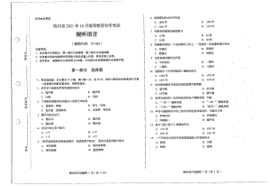 四川省2021年10月自考07189视听语言试题