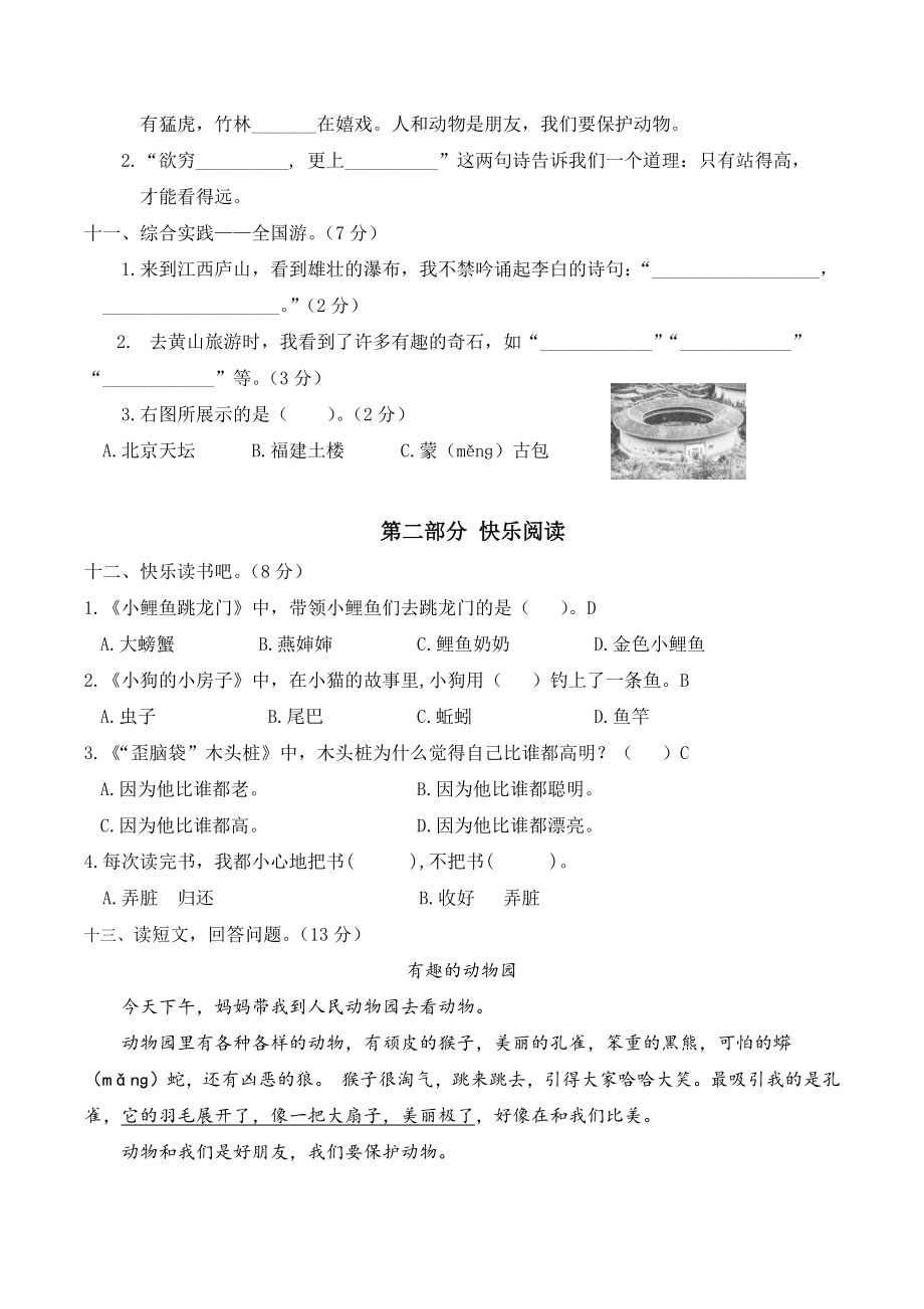 2022年江苏省盐城市二年级上语文期中复习检测试卷（有答案）_第3页