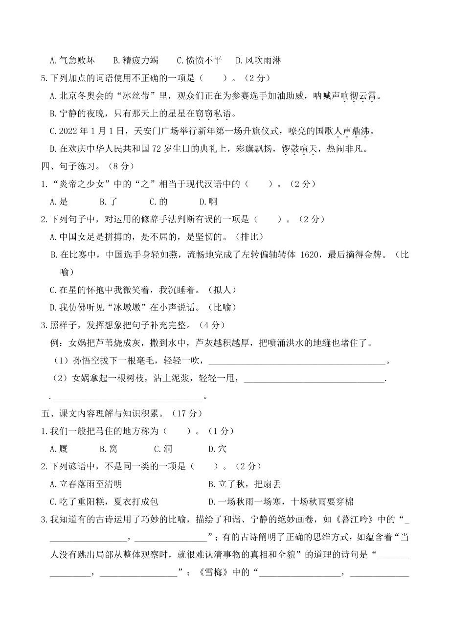 2022年南京市玄武区四年级上语文期中复习检测试卷（有答案）_第2页
