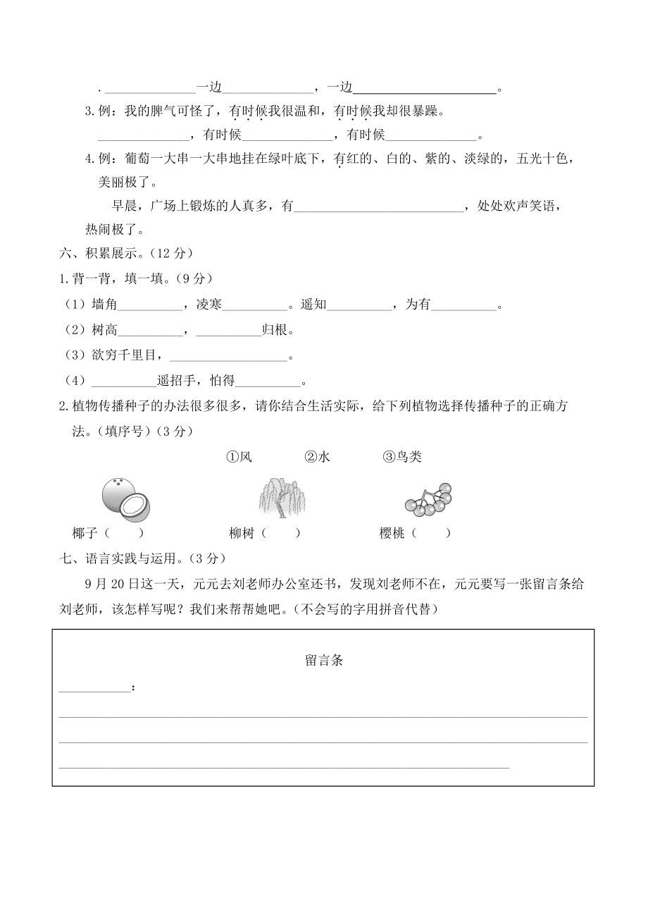 2022年南京市鼓楼区二年级上语文期中复习检测试卷（有答案）_第2页