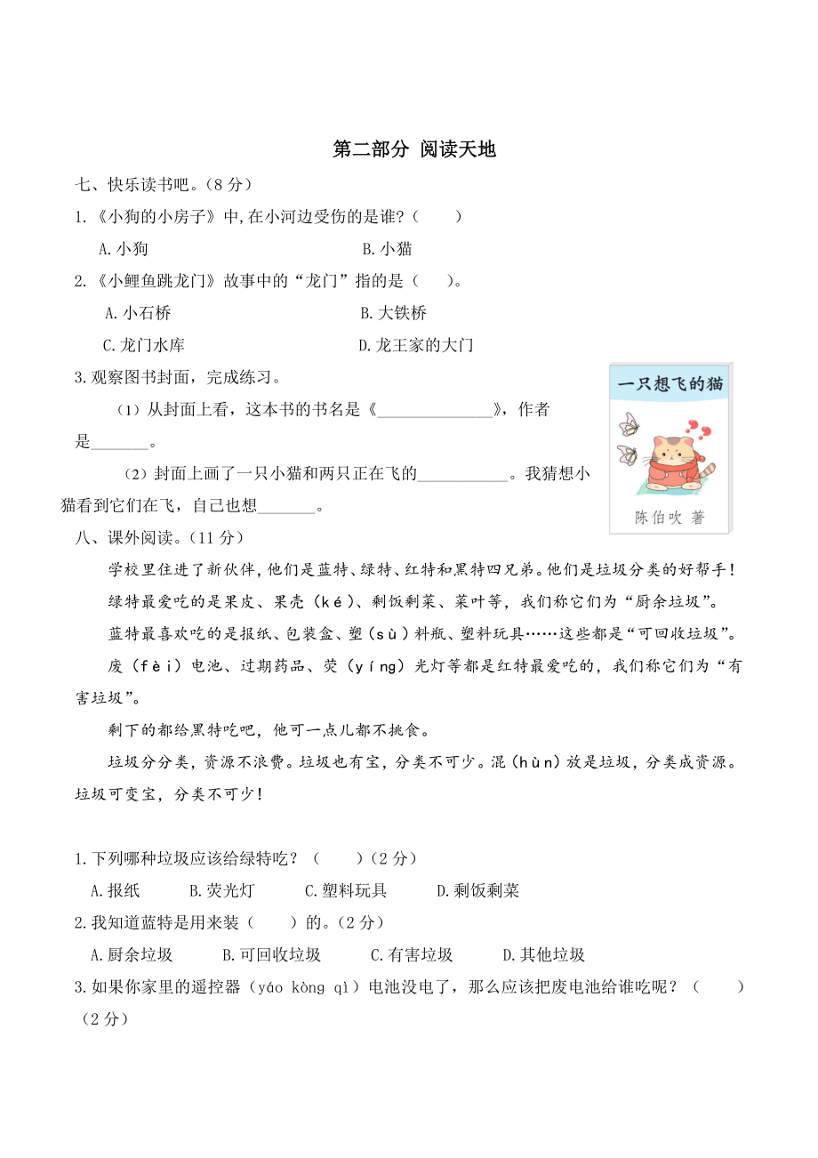 2022年南京市鼓楼区二年级上语文期中复习检测试卷（有答案）_第3页