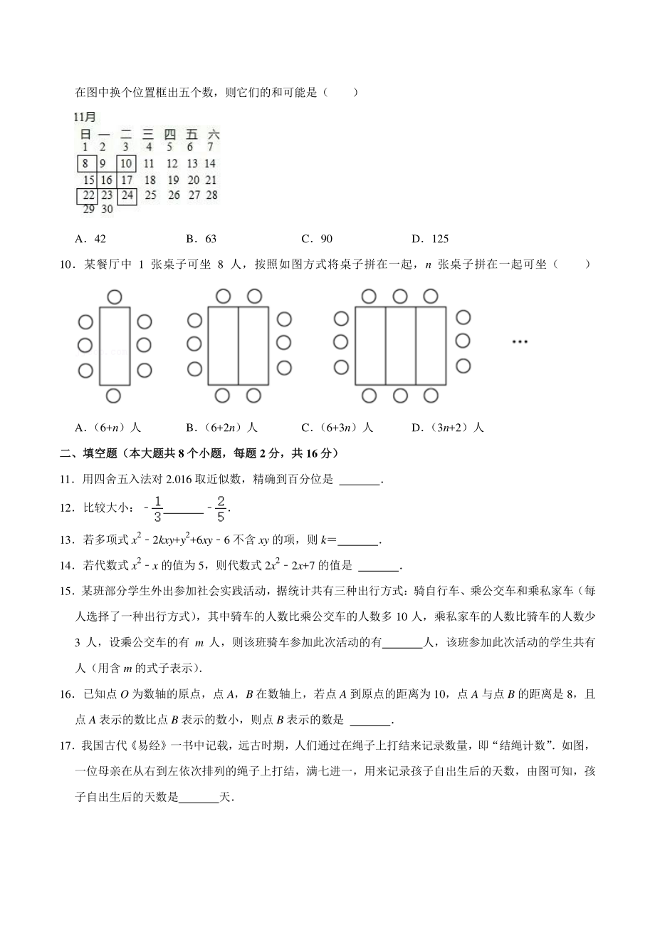 2021-2022学年北京市石景山区三校联考七年级上期中数学试卷（含答案详解）_第2页