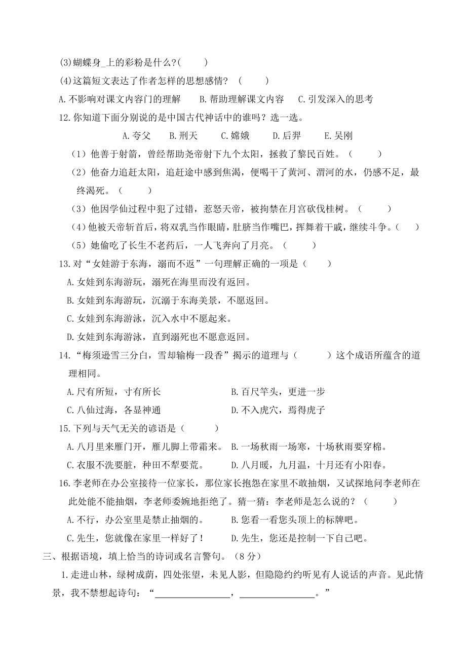 2022年江苏省盐城市四年级上语文期中复习检测试卷（有答案）_第3页