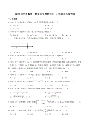 2023年广东省中考数学一轮复习专题特训8：不等式与不等式组（含答案解析）