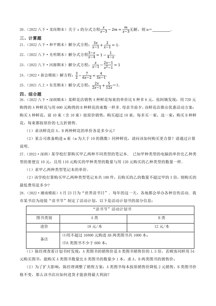 2023年广东省中考数学一轮复习专题特训10：分式方程（含答案解析）_第3页