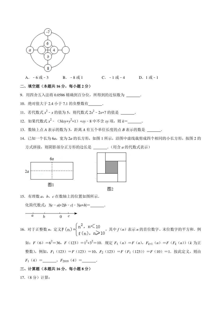 2021-2022学年北京市昌平区二校联考七年级上期中数学试卷（含答案详解）_第2页