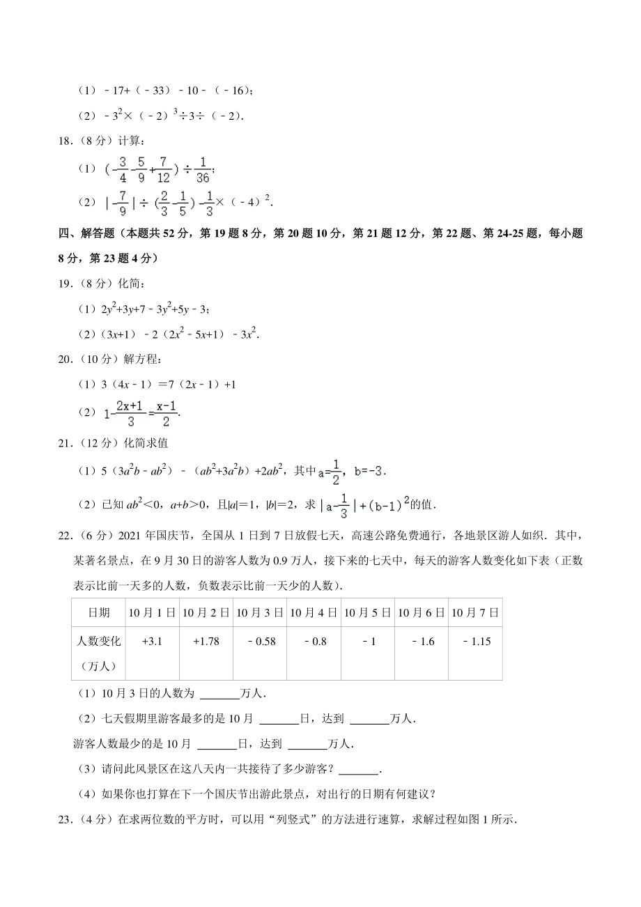 2021-2022学年北京市昌平区二校联考七年级上期中数学试卷（含答案详解）_第3页