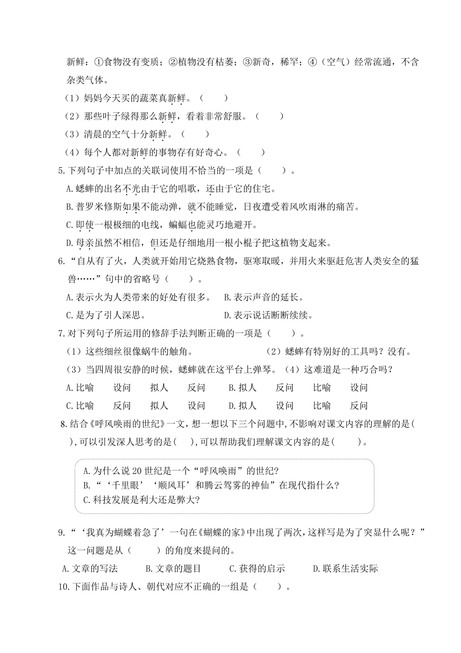 2022年南京市鼓楼区四年级上语文期中复习检测试卷（有答案）_第2页