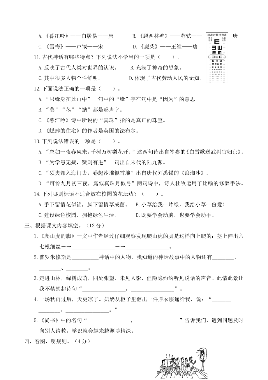 2022年南京市鼓楼区四年级上语文期中复习检测试卷（有答案）_第3页