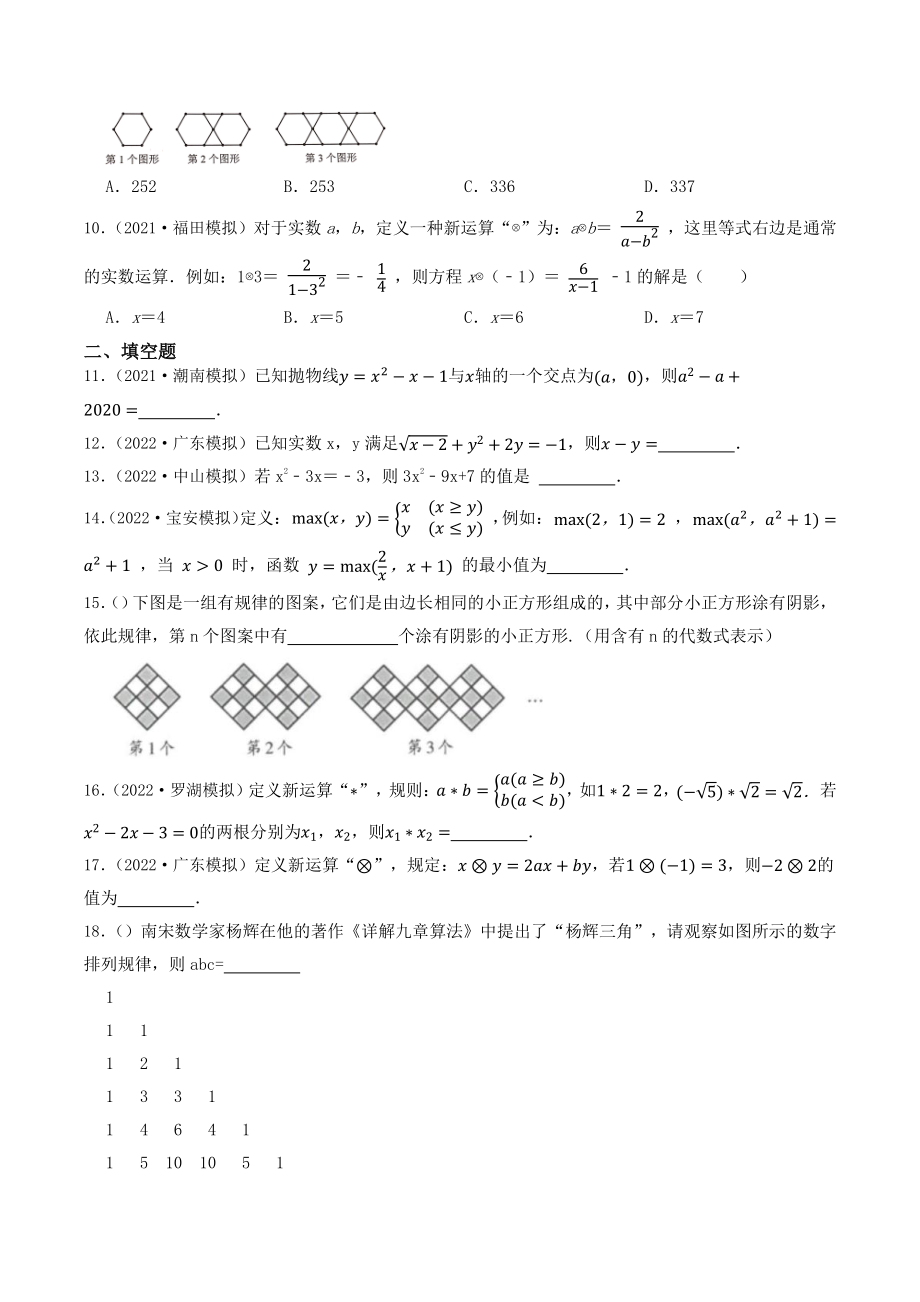 2023年广东省中考数学一轮复习专题特训3：代数式（含答案解析）_第2页