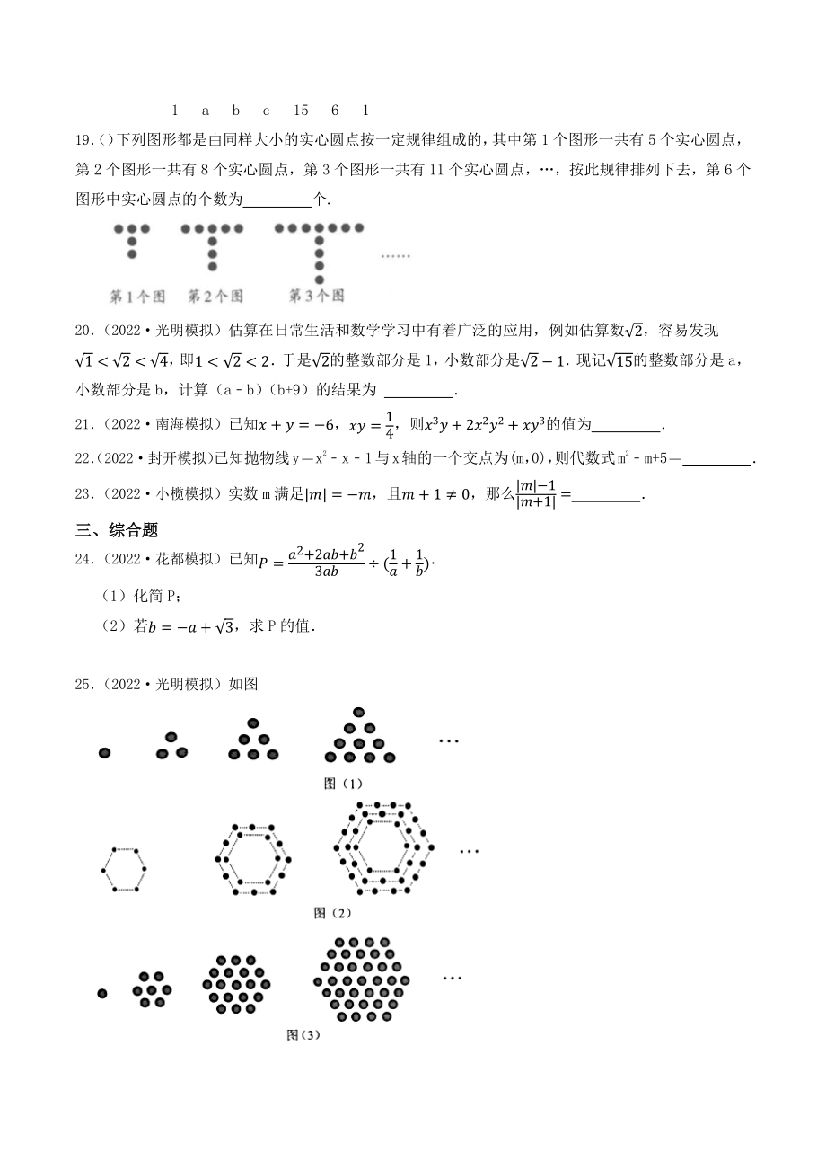 2023年广东省中考数学一轮复习专题特训3：代数式（含答案解析）_第3页