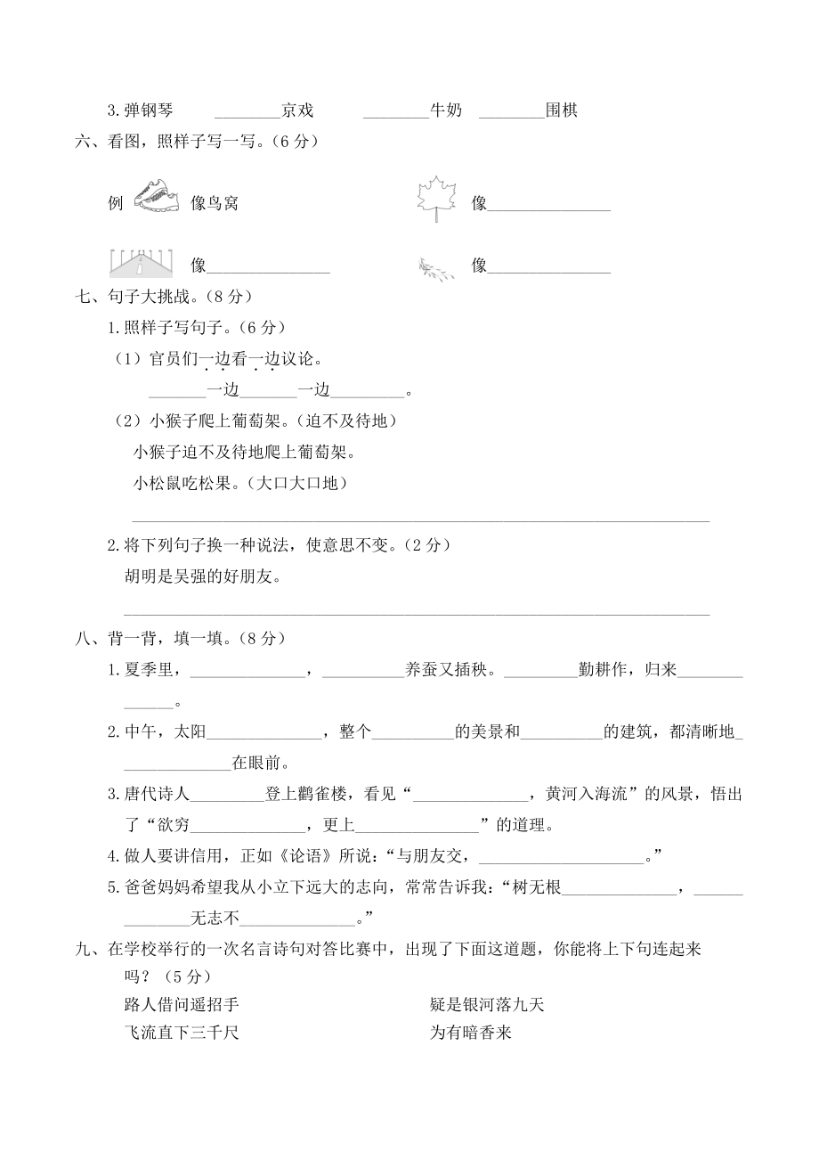 2022年南京市玄武区二年级上语文期中复习检测试卷（有答案）_第2页