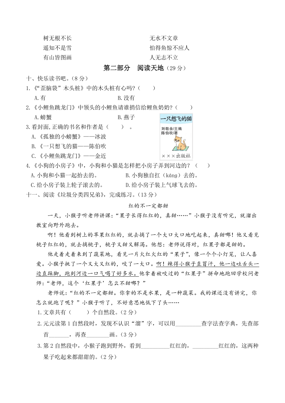 2022年南京市玄武区二年级上语文期中复习检测试卷（有答案）_第3页