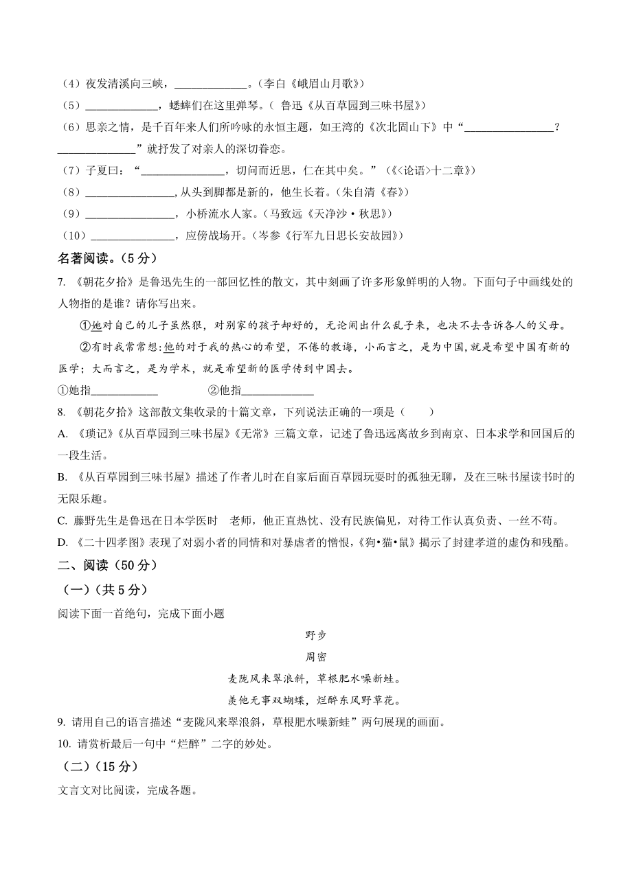 山东省滨州市滨城区2021-2022学年七年级上期中语文试卷（含答案解析）_第2页