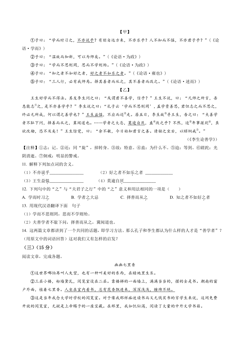 山东省滨州市滨城区2021-2022学年七年级上期中语文试卷（含答案解析）_第3页