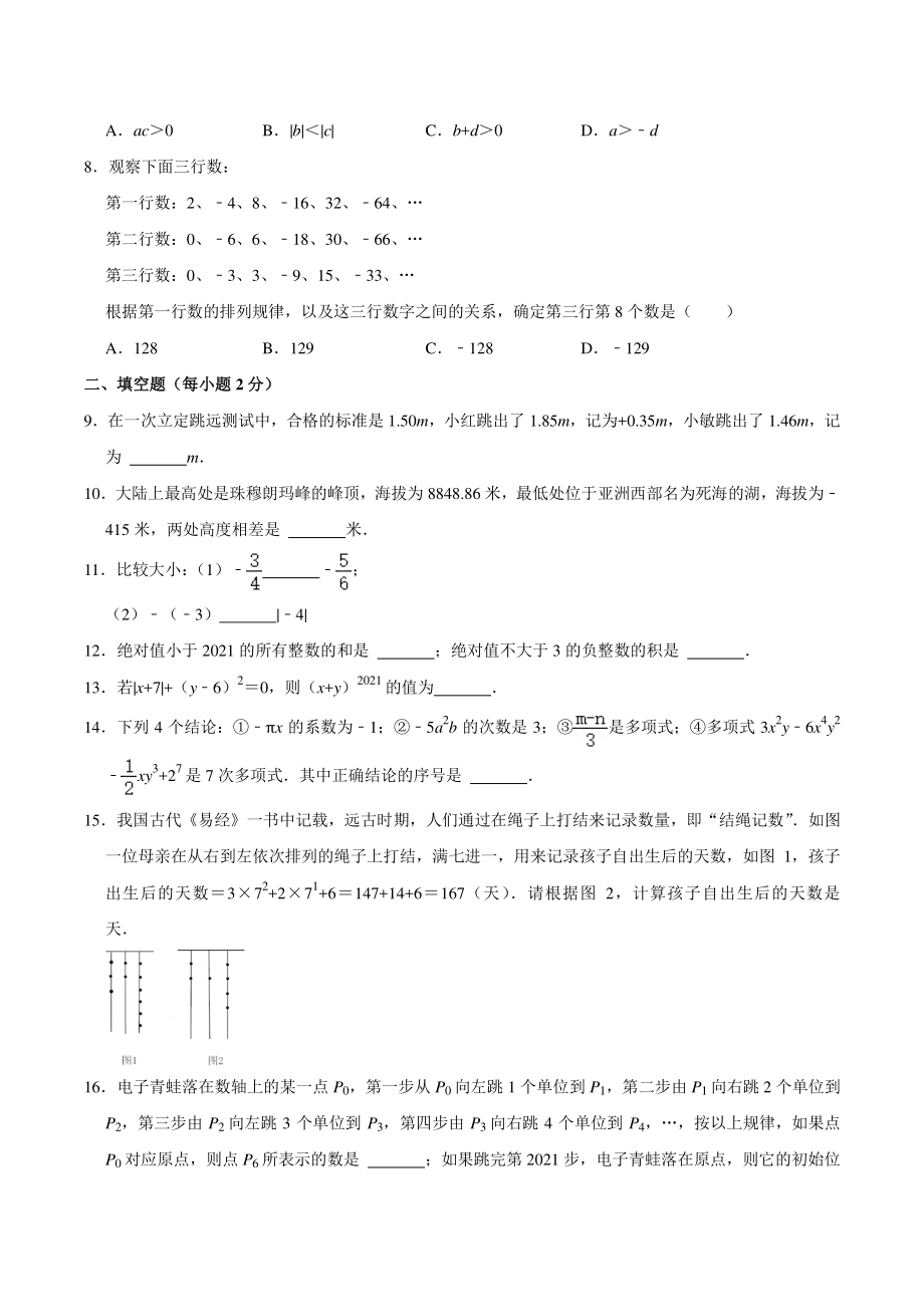 2021-2022学年北京市东城区五校联考七年级上期中数学试卷（含答案详解）_第2页