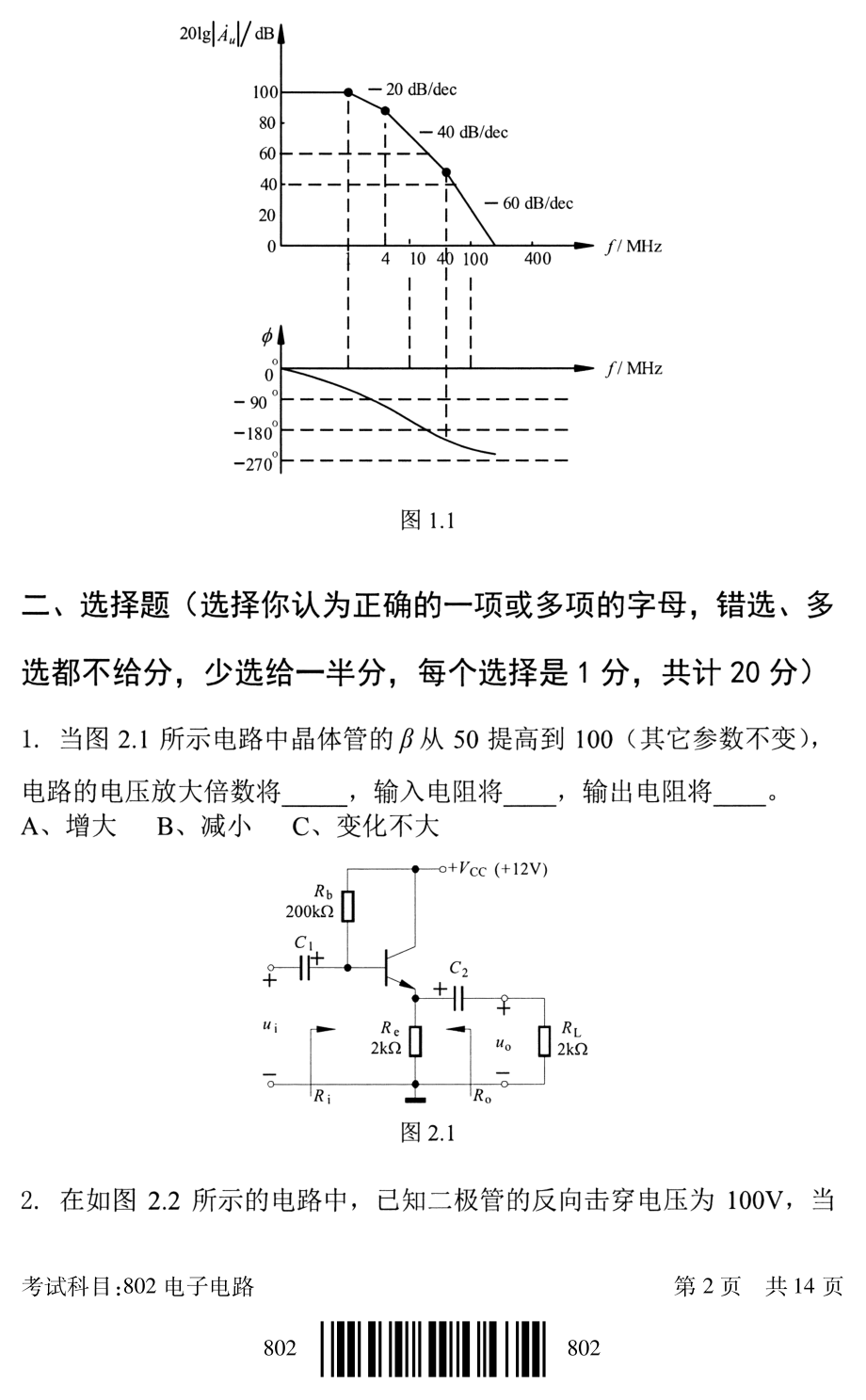 2019年北京邮电大学考研专业课试题802电子电路_第2页