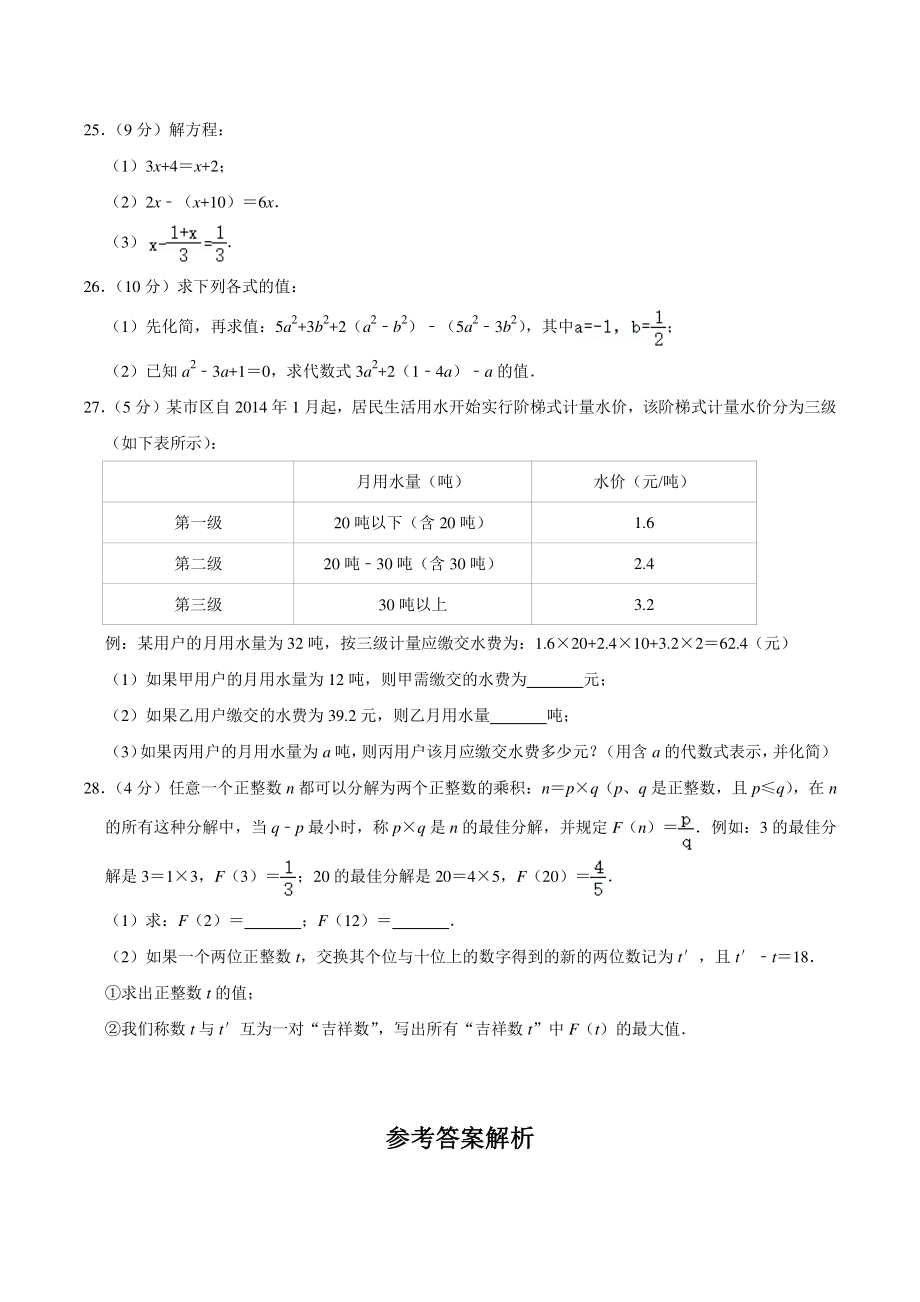 2021-2022学年北京市西城区十校联考七年级上期中数学试卷（含答案详解）_第3页