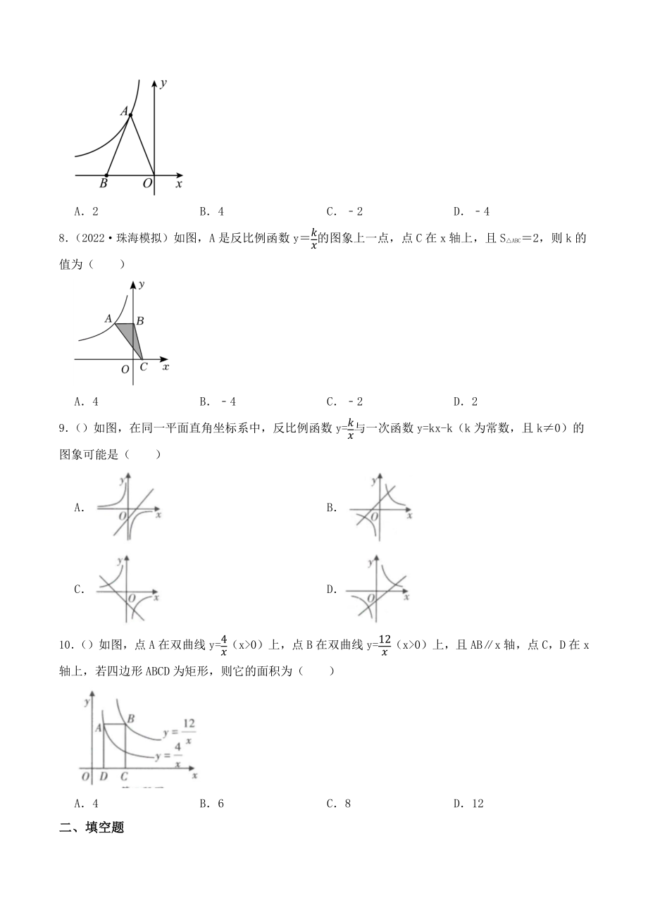 2023年广东省中考数学一轮复习专题特训13：反比例函数（含答案解析）_第2页