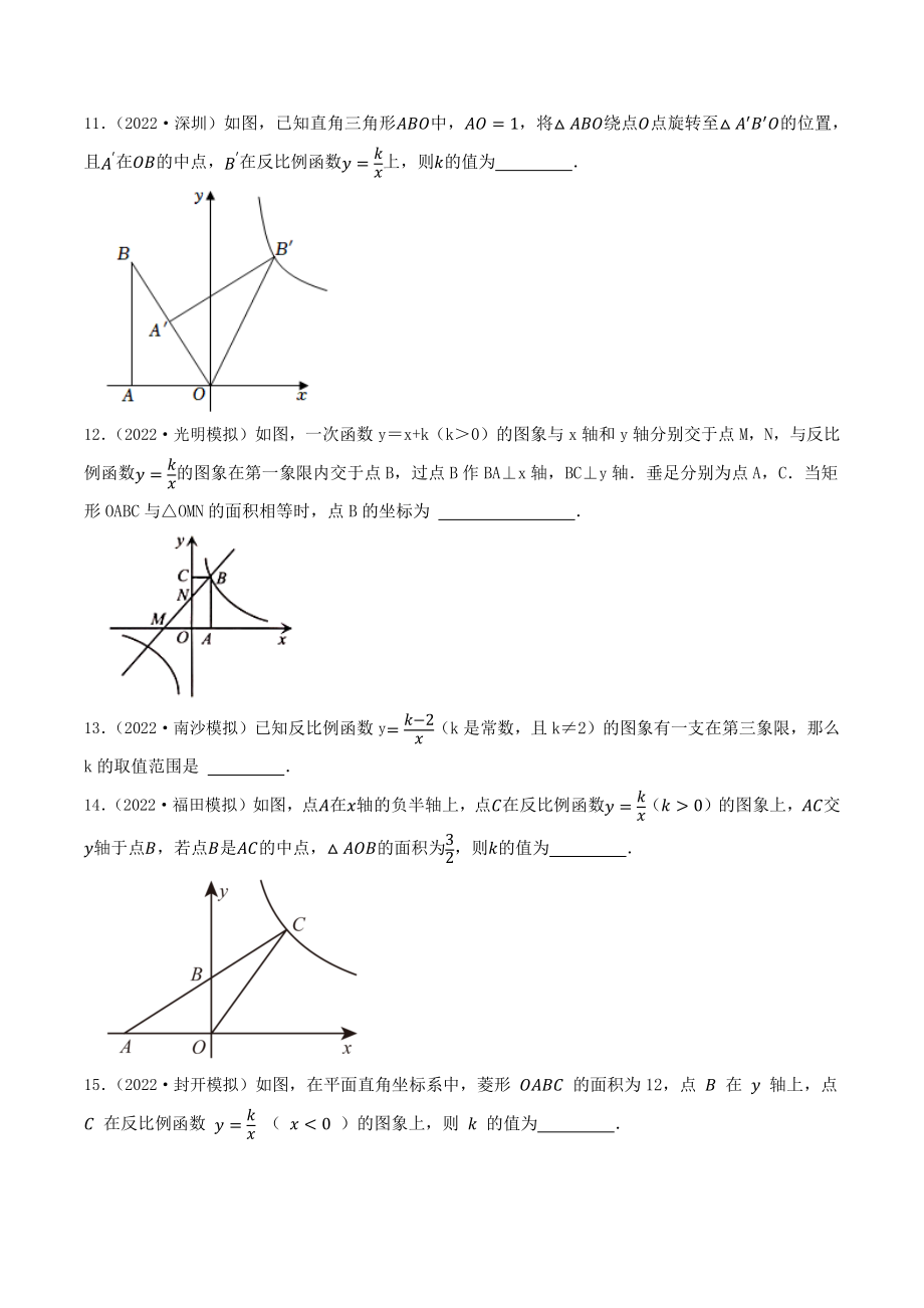 2023年广东省中考数学一轮复习专题特训13：反比例函数（含答案解析）_第3页