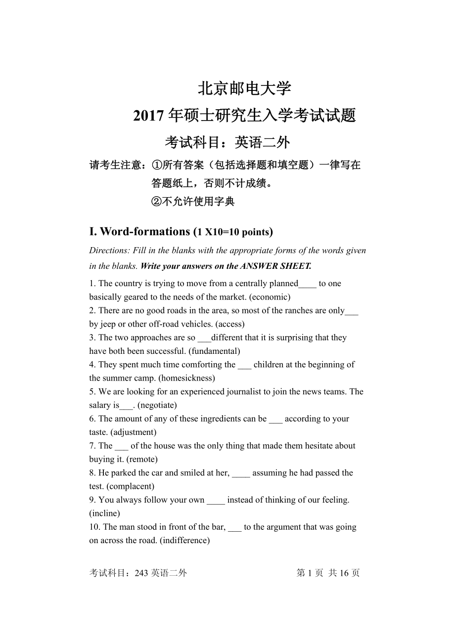 2017年北京邮电大学考研专业课试题243英语二外_第1页