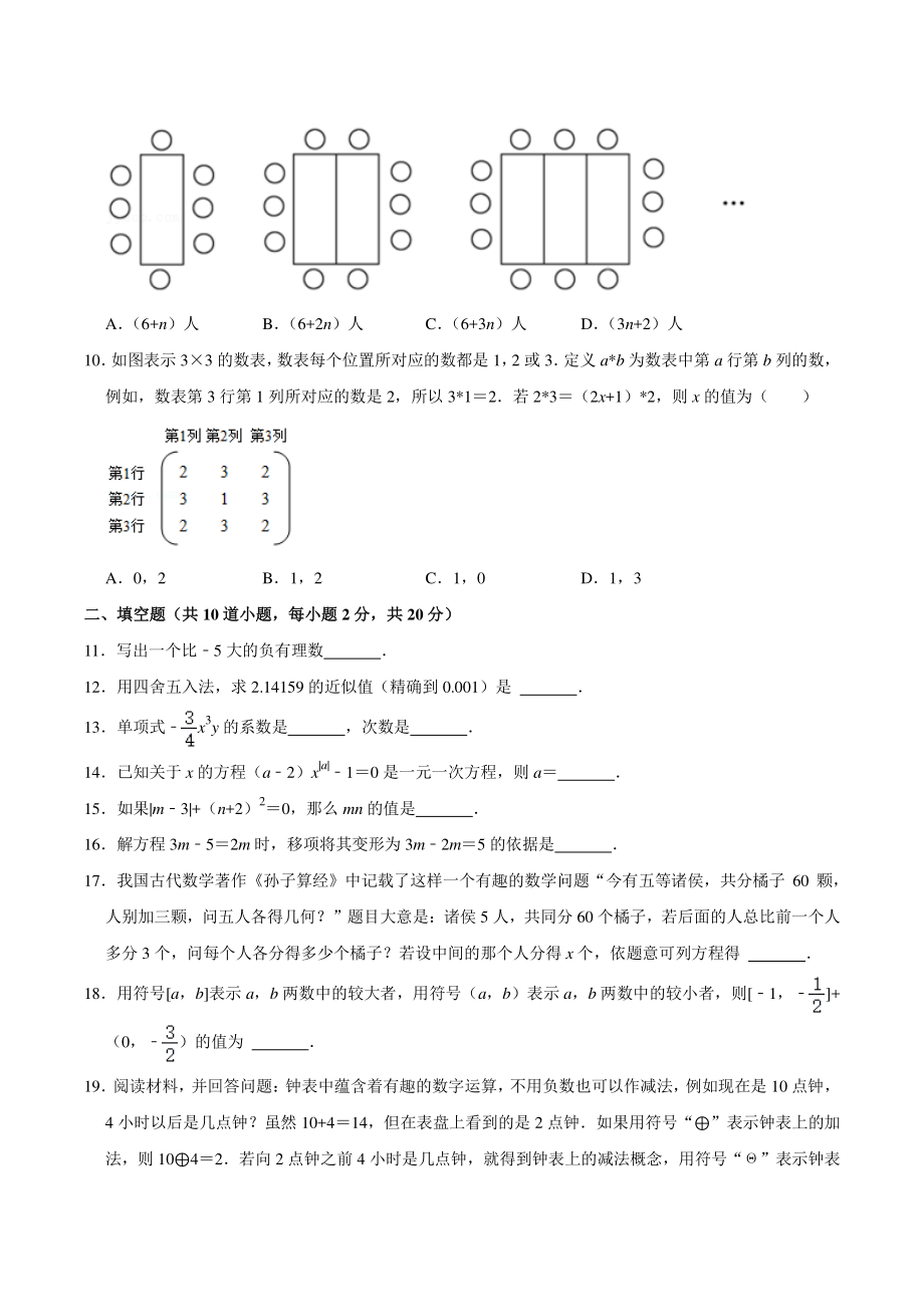 2021-2022学年北京市东城区四校联考七年级上期中数学试卷（含答案详解）_第2页