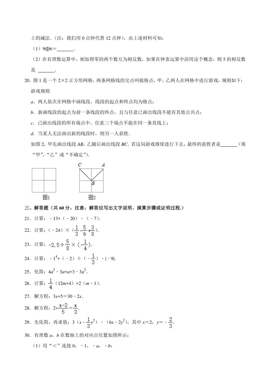 2021-2022学年北京市东城区四校联考七年级上期中数学试卷（含答案详解）_第3页
