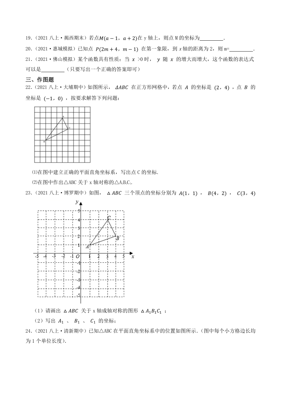 2023年广东省中考数学一轮复习专题特训11：平面直角坐标系与函数（含答案解析）_第3页