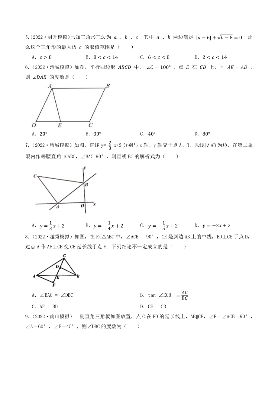 2023年广东省中考数学一轮复习专题特训17：三角形（含答案解析）_第2页