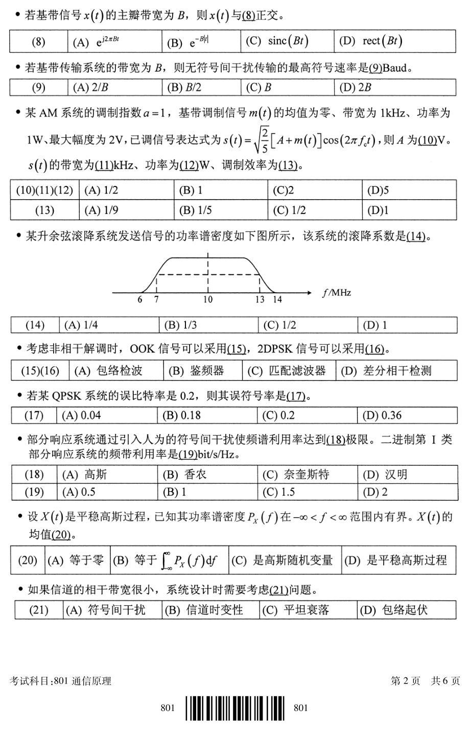 2021年北京邮电大学考研专业课试题801通信原理_第2页