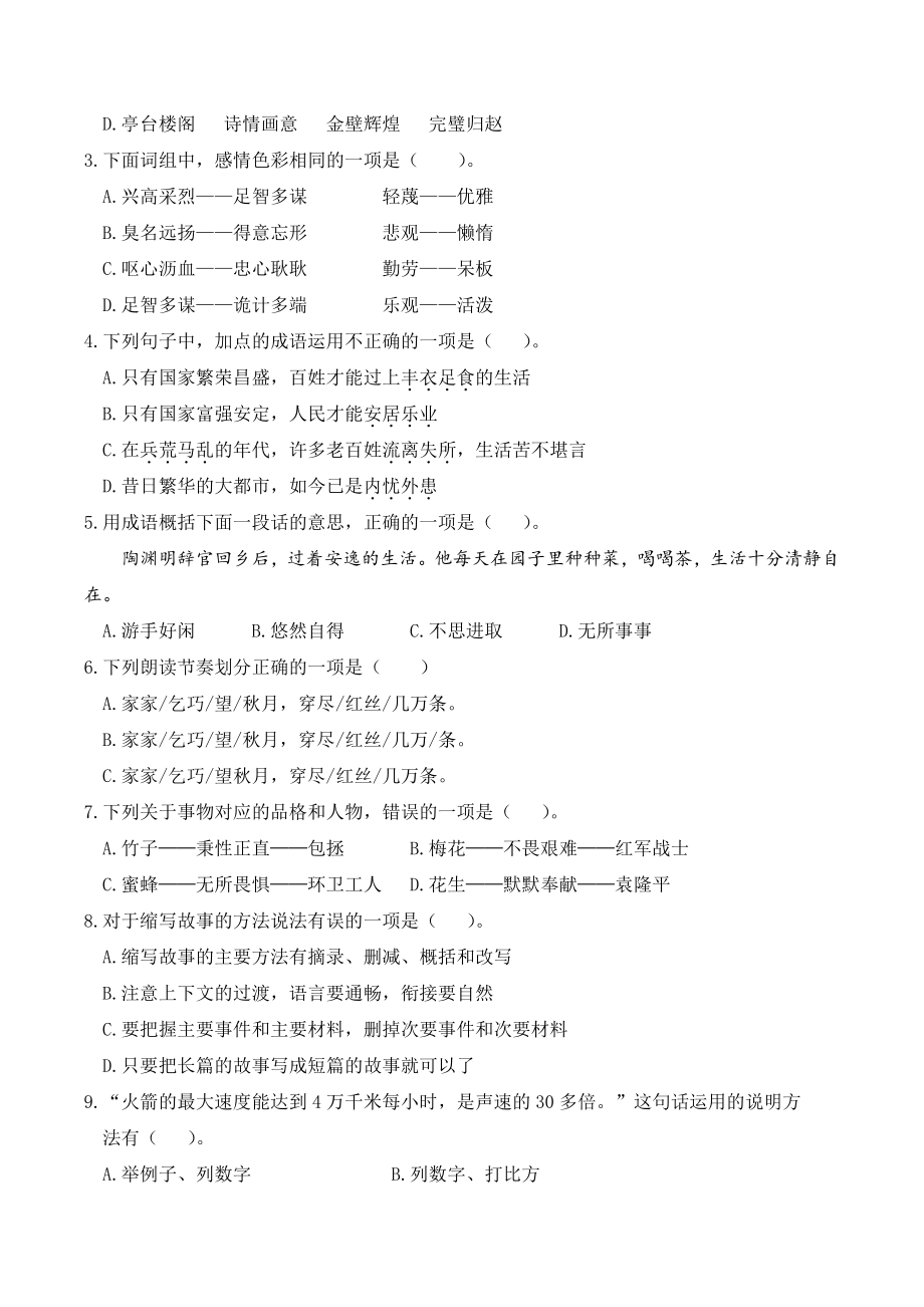 2022年江苏省盐城市五年级上语文期中复习检测试卷（含答案）_第2页
